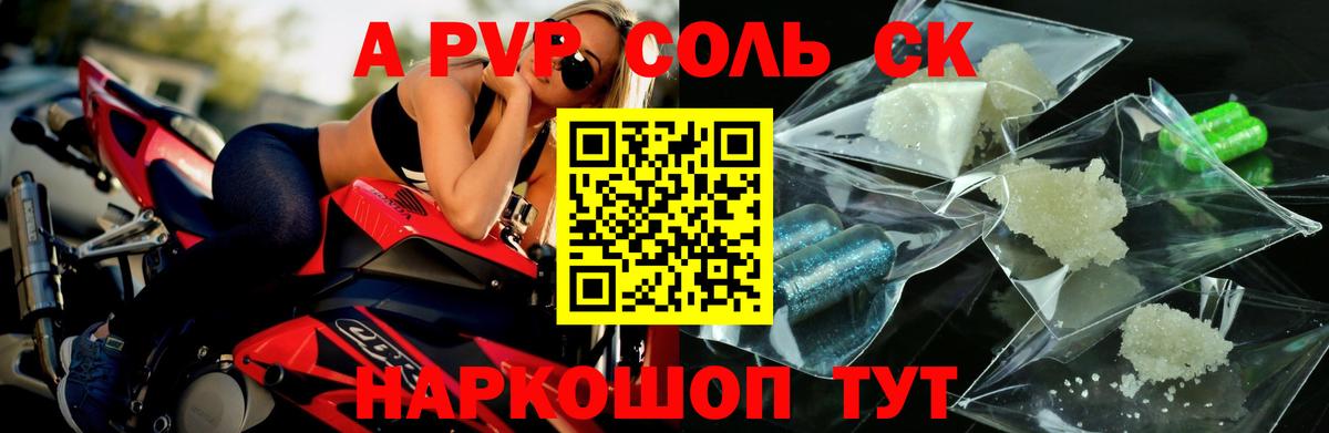 A-PVP Соль  Alfa_PVP VHQ  Вход с VPN  Alfa_PVP СК  Благовещенск 