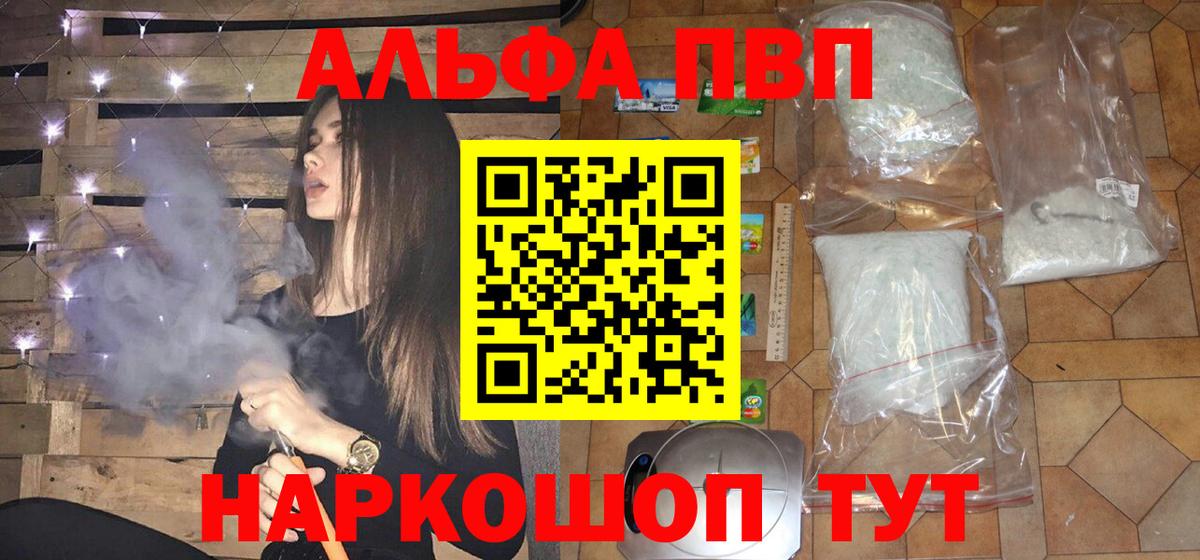 Альфа ПВП кристаллы Благовещенск