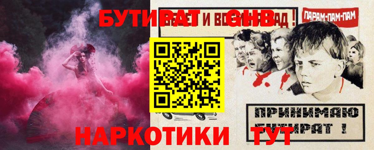 Благовещенск  Бутират бутик  Вход с VPN 