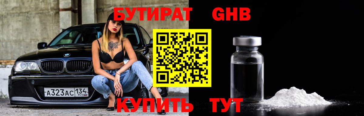 БУТИРАТ буратино Благовещенск