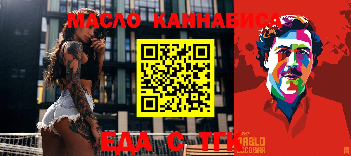 Еда ТГК марихуана Благовещенск