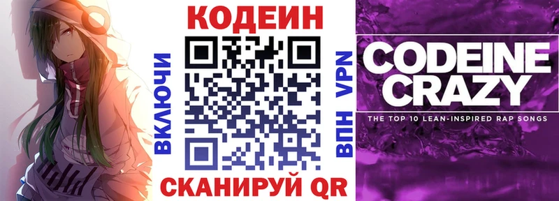 мориарти официальный сайт  Благовещенск  Кодеиновый сироп Lean Purple Drank 