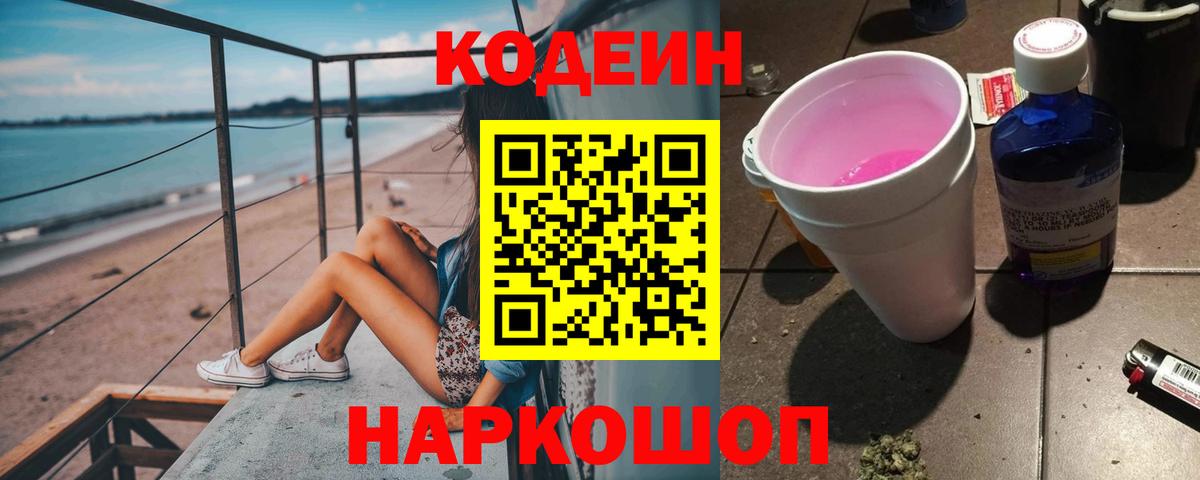 Кодеиновый сироп Lean напиток Lean (лин)  Кодеин напиток Lean (лин)  Вход с VPN  Благовещенск 