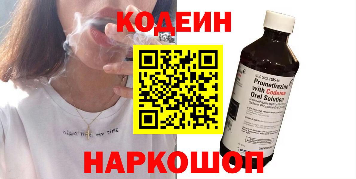 Кодеиновый сироп Lean Purple Drank Благовещенск