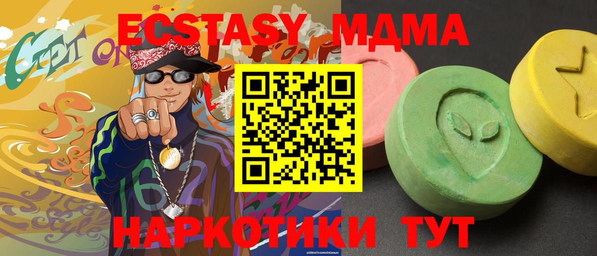 МДМА crystal  MDMA Molly  Благовещенск  Вход с VPN 