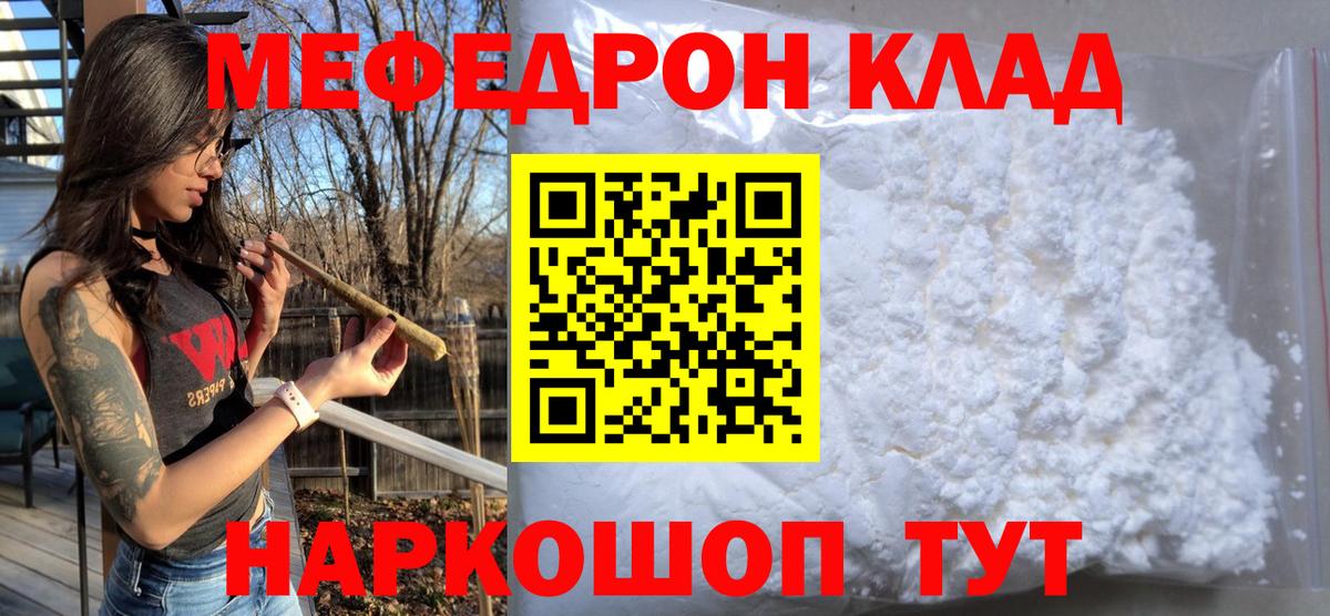 МЯУ-МЯУ  Вход с VPN  Благовещенск  МЕФ кристаллы  Мефедрон 4 MMC 