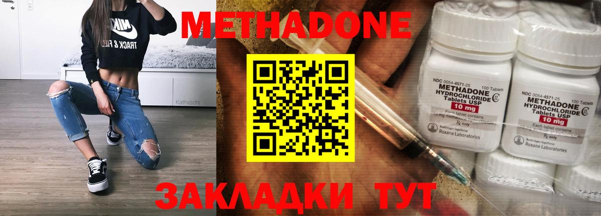 Метадон мёд  МЕТАДОН кристалл  Вход с VPN  Благовещенск 