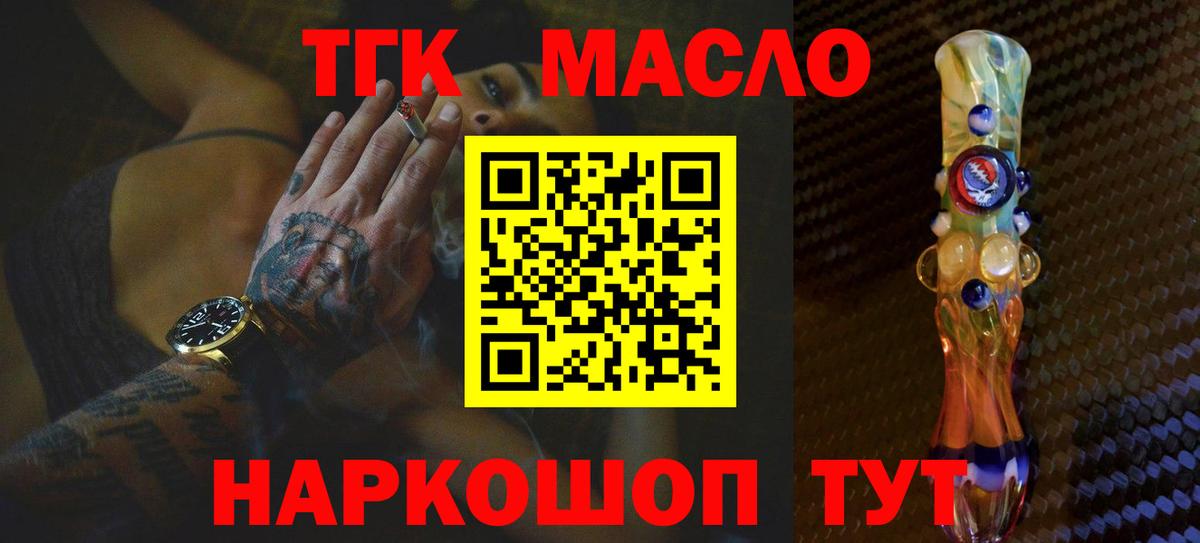 Дистиллят ТГК вейп с тгк  Вход с VPN  hydra зеркало  Дистиллят ТГК гашишное масло  Благовещенск 